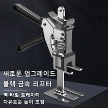 타일 높이조절기 공구하자 타일 리프트 받침대 수평리프트 타일 높이조절기, 금속 리프터*2, 1개