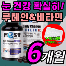 미국산 정품 루테인 대용량 데일리 알파 멀티비타민 미네랄 흐릿한 침침한 눈 피로 황반 안구 망막 시력 노화 노안 우테인 루태인 류테인 누테인 정품 식약처 식약청 인증 인정 영양제, 180캡슐(6개월)