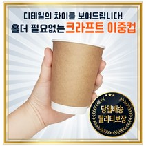 [바우에코팩] 이중종이컵 크라프트 이중컵 12oz 12온스 500개입, PP개폐형 1000개입 (흰색)