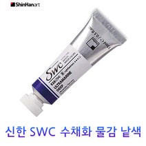 신한 SWC 수채화 물감 낱색 A시리즈 15ml Tubes, 944/LILAC