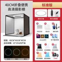 80CM 스튜디오 소형 LED 접이식 제품 사진 라이트 박스 간단한 촬영 램프 채우기 소프트 보석 휴대용 어린이 소품, 40CM 접이식 스튜디오  듀얼 톤 조명