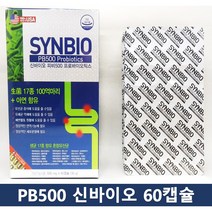피비500신바이오 60캡슐 PB500 17종유산균 미국산 프리바이오틱스 아연 신바이오틱스, 포스트신바이오(기존내용에포스트바이오틱스추가)