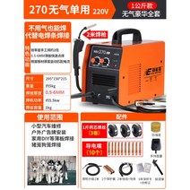 전기 용접기 초경량 인버터 가정용 자동 미니 아크 스폿 논가스 휴대용, 1KG270 에어리스 단용 디럭스 풀세트+3롤 와이어