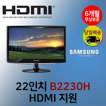 [중고]삼성 B2230H 22인치 업무용 사무용 중고모니터