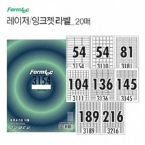 레이저 잉크젯 라벨 20매_분류표기용, 종류:⑧ 216칸(LQ3216)