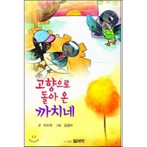고향으로 돌아온 까치네, 얼레빗