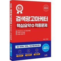 2023 초스피드 전기기능장 필답형 실기:최신 한국전기설비규정(KEC) 반영, 성안당