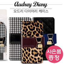 갤럭시 A23 / SM-A235 AUDREY 다이어리 휴대폰 케이스 + 깜짝사은품