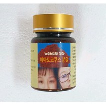 아이슬란드 해마토코쿠스 분말 12g 60일분 (아스타잔틴 고함유 헤마토코쿠스)