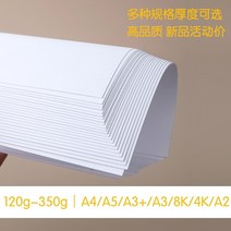 마커펜 TA3A4 네덜란드 화이트 A2 색연 페인팅 4K 포토 하드보드지 8열다 250 g 종이 추가 4982877592, A3250 g 50 장 /가방 (후한