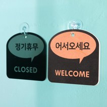 [바보사랑] (29종)말풍선 트렌드 걸이형 안내 표시판 도어사인 디자인문패 카페 식당[해피, 문구:NOFOOD / 색상:옐로우, 상세 설명 참조