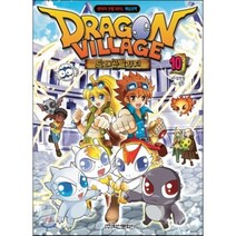 드래곤빌리지 10 : 판타지 모험 RPG 게임코믹, 학산문화사(단행본)