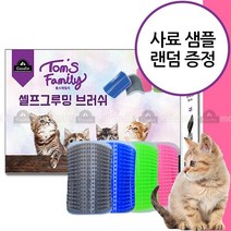 톰스패밀리 고양이 장난감 셀프그루밍 브러쉬+고양이 사료샘플 증정, 블루, 1개
