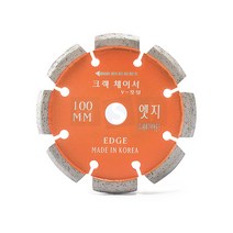 엣지 크랙체이서 100mm/v컷팅날/커팅날/석재/콘크리트