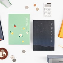 기타 바보사랑[북프렌즈]한국문학 코인북 저금통, 하늘과바람과별과시