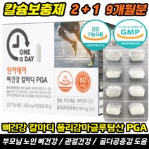 임산부 중장년 어린이 칼슘 보충 영양제 뼈 치아 관절 건강 마그네슘 비타민디 칼슘흡수 상어연골 PGA 3통 폴리감마글루탐산 골다공증 감소 도움 약한뼈 뼈성장 골강도 골밀도 강화