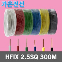 가온전선 HFIX 2.5SQ 300M 1롤 전선 케이블 국산 소방 단선 저독성 난연 가교 폴리올레핀 절연전선 배선용 전기선 전기용 연동선 원형 압축 내열성 HF-XLPO 옥내용, 01.가온 HFIX 2.5SQ 300M 흑색, 1개