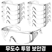 도수없는 투명 보안경 작업 눈보호 워터밤 고글보안경, 10개