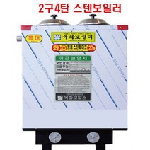 목화보일러 연탄난로, 2구4탄 27종 스텐보일러, 좌