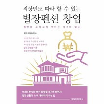이노플리아 별장 펜션 창업 직장인도 따라 할 수 있는, One color | One Size