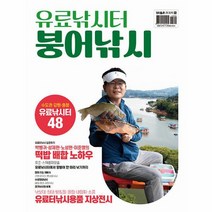 유료낚시터 붕어낚시 낚시춘추 무크지 11, 상품명