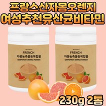 여성 물에타먹는비타민 과라나 자몽 오렌지 유산균 프락토올리고당 장내유익균 모유유산균 레몬밤 유기농 풋사과 플라보노이드 식이섬유 마시는 비타민 에너지드링크