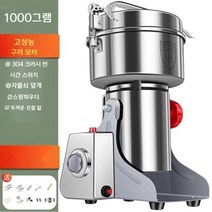 다기능 분쇄기 가정용 업소용 소형 초정밀 한약 곡물 분쇄기 미세가루 분말기-1, 1000g304하이프로파일분쇄통두꺼운강철칼