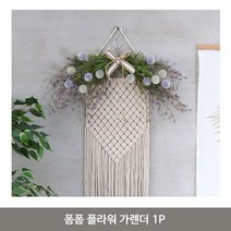 ANTW 예쁜 폼폼꽃 가렌더 1P 가랜드 인테리어 벽장식 202330EA, 핑크계열