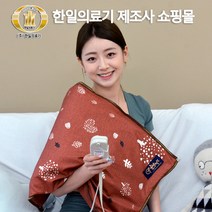 한일의료기 천년웰빙 4계절용 전기찜질기 춘천연옥 원적외선 허리 무뤂 어깨 복부 국산 황토볼 맥반석 찜질팩 온열찜질기, 러브트리 브라운, 소형