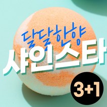 3+1 아미엘라 목욕필수템 탄산형입욕제-샤인스타150g