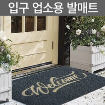 입구 업소용 발매트 사무실 현관매트, 웰컴/40x60cm, 그레이