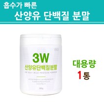 곡물발효효소 산양유 단백질 분말 가루 파우더 우유 유단백 추출물 고함량 고단백 MBP 밀크 베이스드 프로틴 분리 농축 가수분해 유청 프리미엄 여성 남성 청소년 어린이 노인 부모님, 재입고_1개