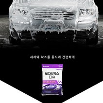 자동차외부 세차왁스티슈 뽑아쓰는광택보호제 물없이도장면먼지제거 티슈형 10매입, 김서림티슈