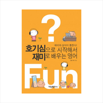 호기심으로시작해서재미로배우는영어(CD1포함) + 미니수첩 제공