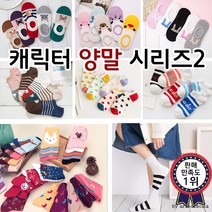 (ESGEL)페이크삭스 캐릭터 양말 발목양말 /남/여 [여우창고](ISRAEL)