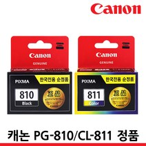캐논 정품잉크 PG-810 CL-811 IP2770 MP237 MP258 MP287, CL-811 컬러/정품
