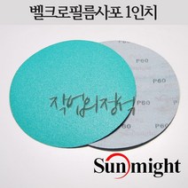 태양연마 원형필름사포 1인치 25mm L312T VD10, 10매, 60방