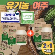 (2+1) 유기농 여주 환 캡슐 식약청 인정 100% 국내산 대용량 9개월 프리미엄 여주정 카란틴 먹는인슐린 모모르데신 비타민c 식이섬유 카라틴