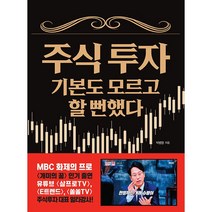 주식 투자 기본도 모르고 할 뻔했다 + 미니수첩 증정
