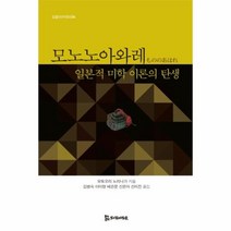 웅진북센 모노노아와레 04 모들아카데미, One color | One Size@1