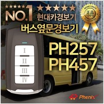 피닉스버스도어 BUS-PH257, FM방식 BUS-PH257 25인승(카운티/레스타)전용