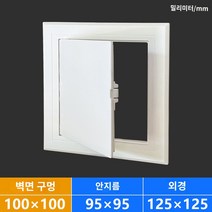 에어컨 구멍 배관덮개 매립 배관 마개 커버 가리개, 구멍100mmX100mm화이트