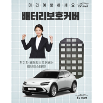 배터리보호커버 전문기업 이브이스타트 DAMAGA 전기차 배터리보호 출시, 목포 금강자동차점(시공비현장결제), 아이오닉6