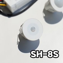 BK전자 국산 소형 재실감지기 미니센서 센서보호기 모션 인체감지 SH-8S