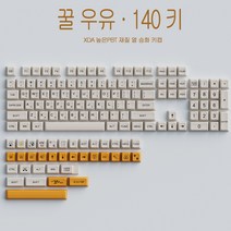 노트북 키캡 교체 수리 랩탑 기계 키보드 DIY 교체 PBT 키캡, 꿀 우유-140 키