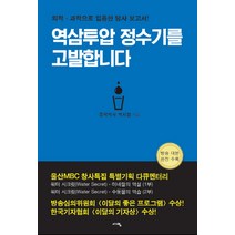 역삼투압 정수기를 고발합니다:의학 과학으로 입증한 탐사 보고서, 서영, <박치현> 저” class=”wr-img”></a></div></div></div></div><div class=