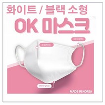 이드베베 오케이마스크 OK마스크 소형(화이트/블랙) 50매, new블랙 귀끈 12cm, 옵션선택