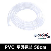 뉴트릭 REAN RCA 3.5mm 55 NYS240 NYS231 NYS373 NYS352 NYS224, PVC 투명튜브 50cm(내경4mm/외경6mm)