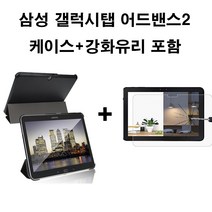 삼성전자 삼성 갤럭시탭 어드밴스2 SM-T583 케이스+강화유리무배, 스카이블루+강화유리