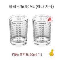 현물 뜨거운 판매 측정 컵 스테인레스 스틸 측정 컵 강화 유리 측정 컵 에스프레소 측정 컵 스케일 angs 컵 로스팅 가정용 유리 안시ml 스케일 컵 상업, 90ML블랙 스케일 하나 사다 하나